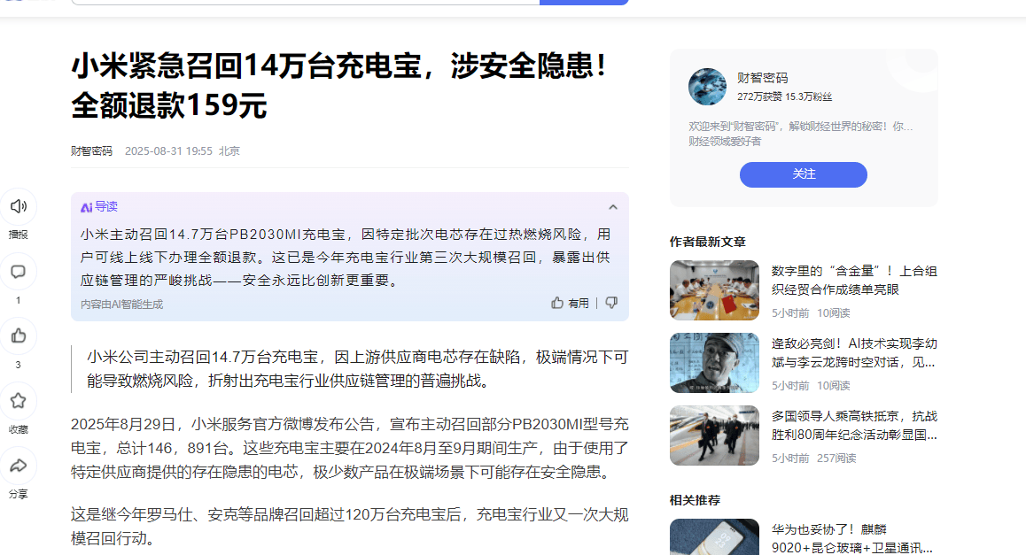 充电宝买哪个品牌的好？2025年主流充电宝品牌推荐，高性价比还安全