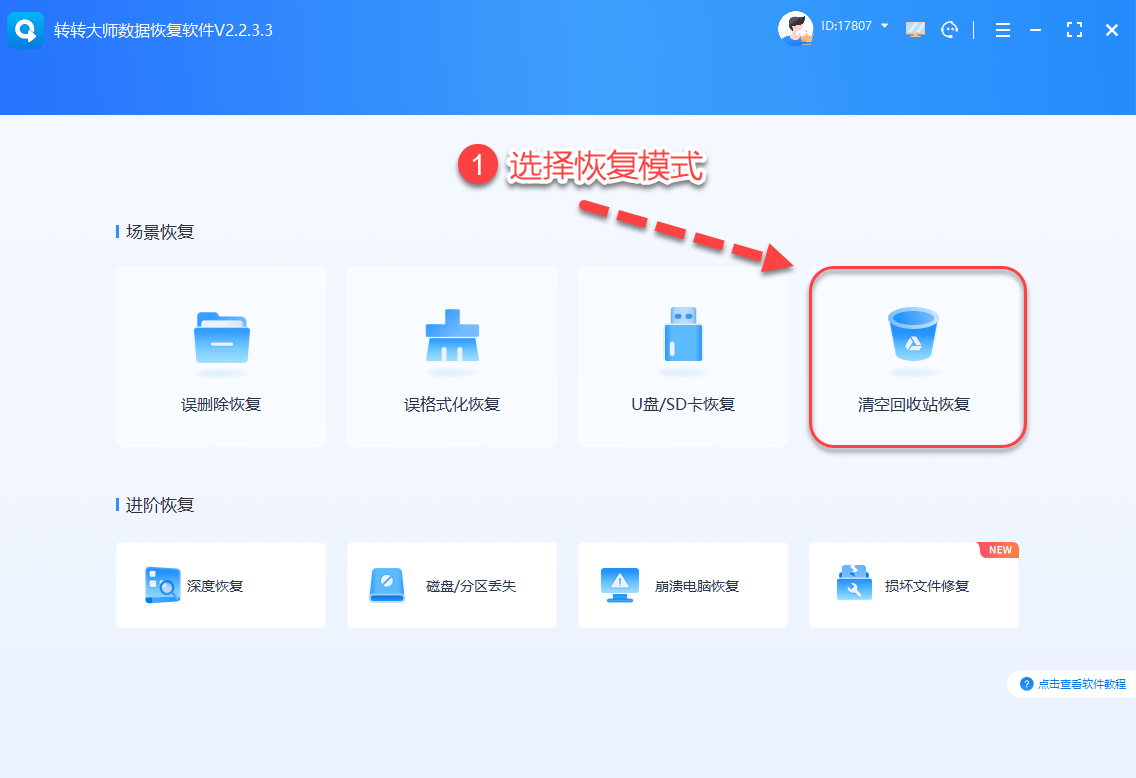文件恢复