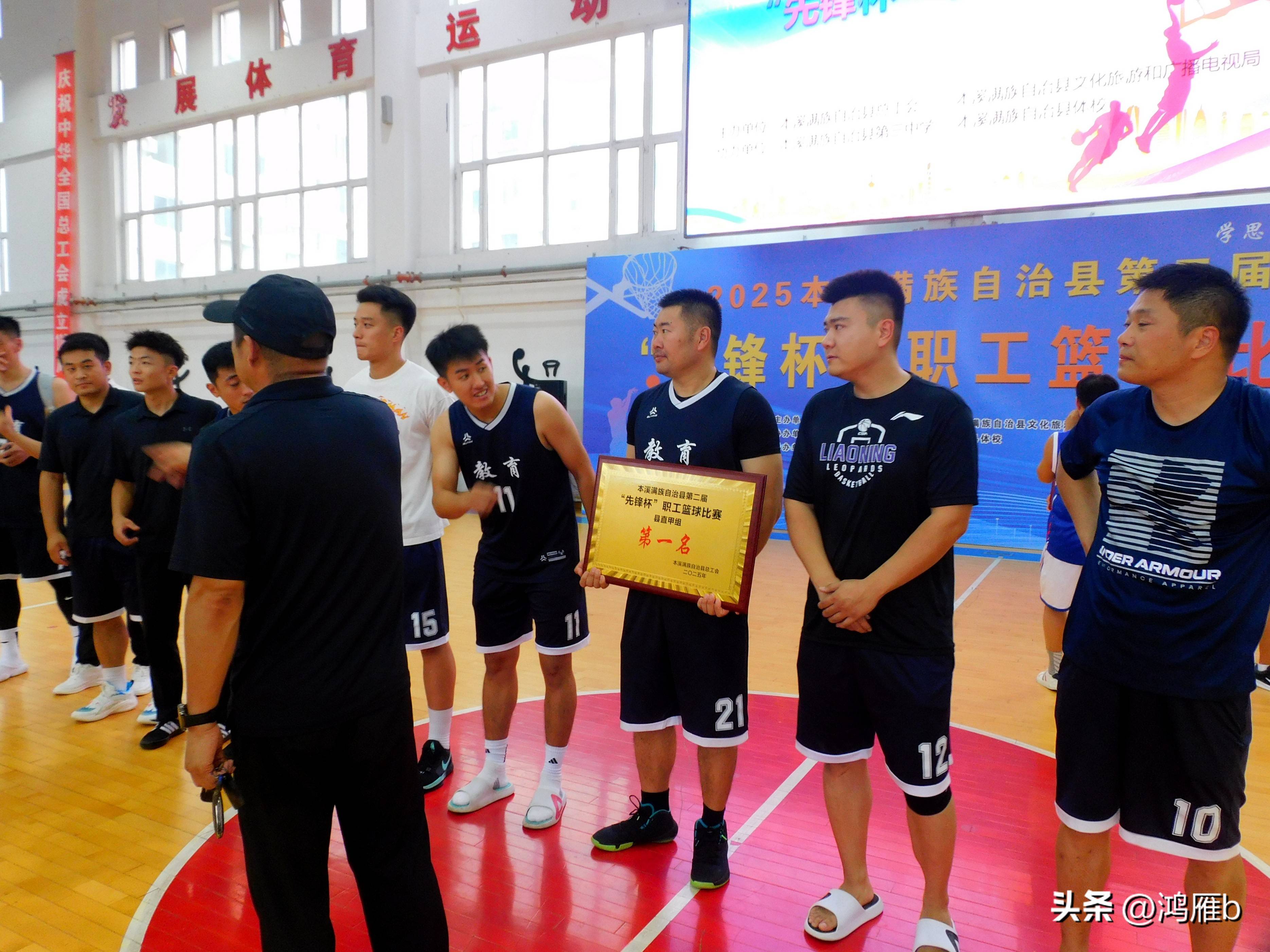 2025本溪县第二届"先锋杯"职工篮球赛闭幕