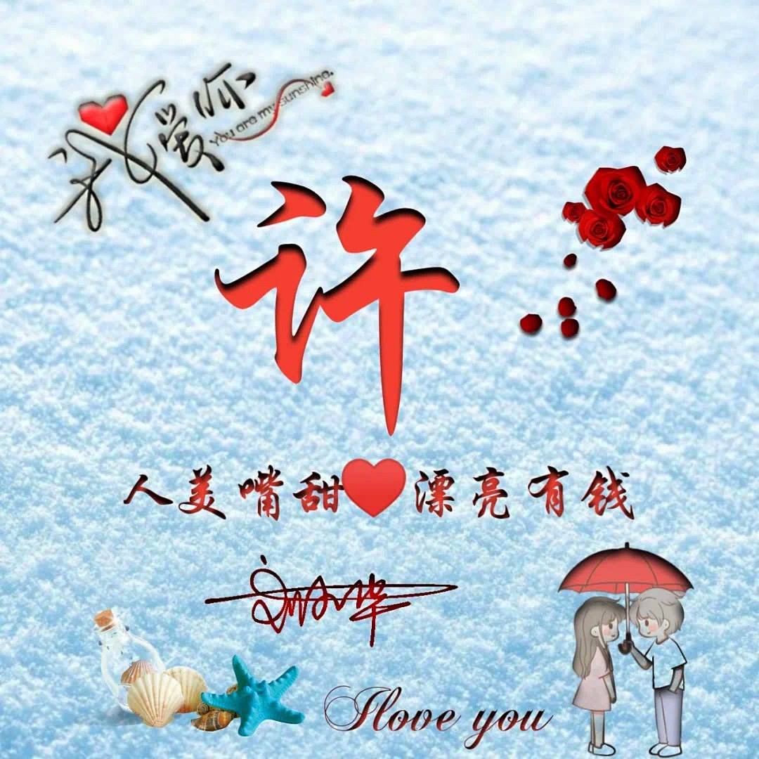 一顺百顺事事顺!2025专属名字头像 签名设计,留名定做