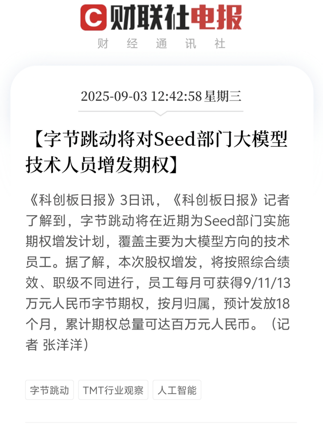 张一鸣大手笔，抖音增发期权奖励，核心员工每人能拿上百万元