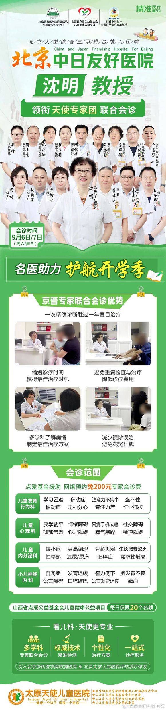 关于北京首都儿研所、朝阳区代挂预约专家号，使您省去诸多麻烦的信息