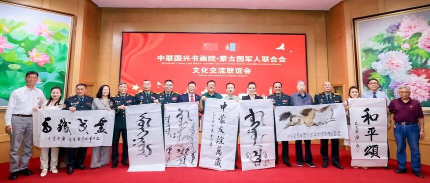 中联国兴书画院与蒙古国军人联合会文化交流联谊会在京举办