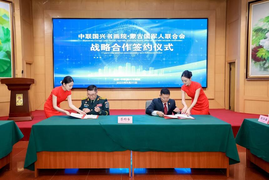 中联国兴书画院与蒙古国军人联合会文化交流联谊会在京举办