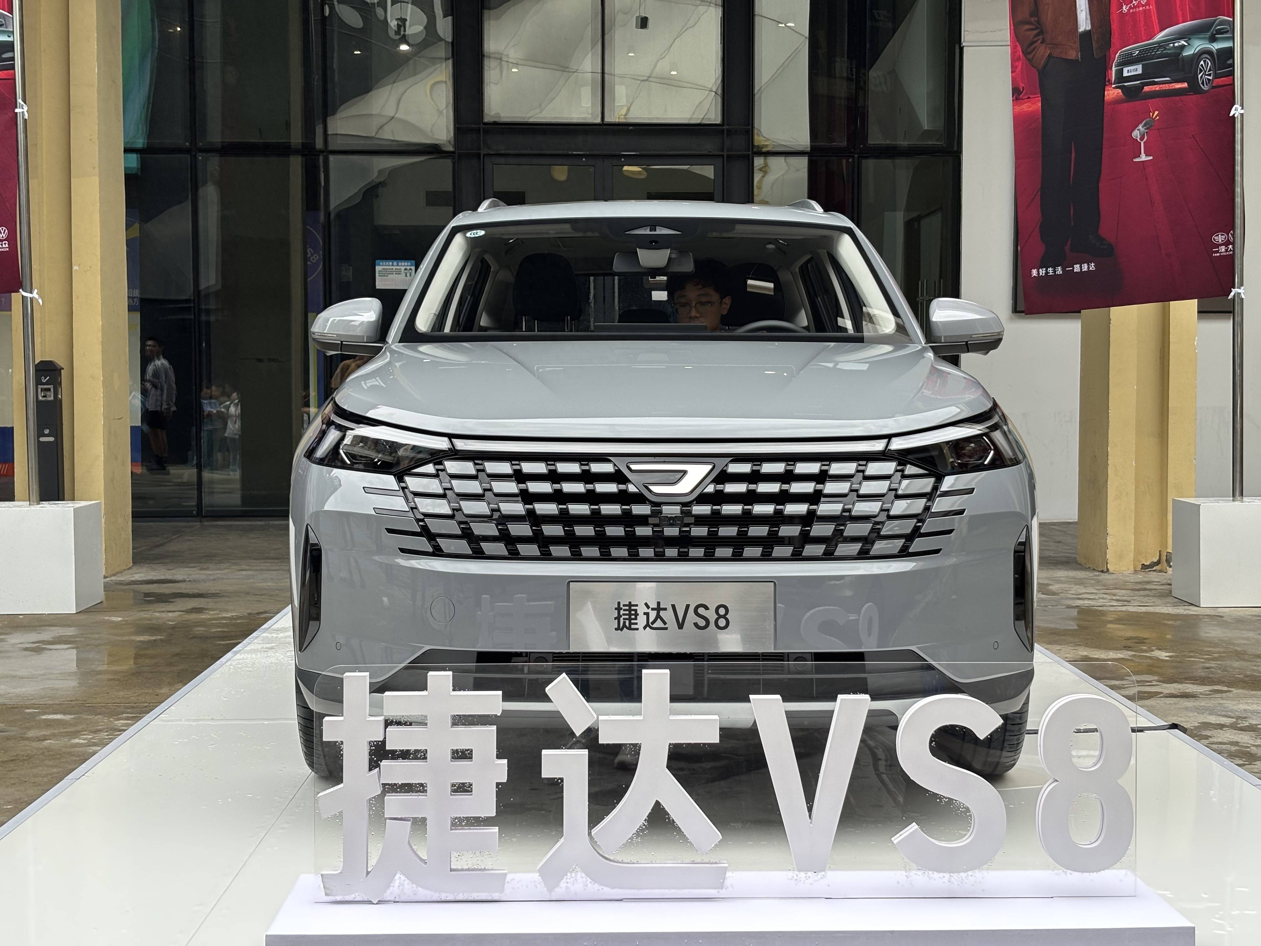 雷佳音代言的“国民神车”,捷达VS8售价9.59万元起,性价比突出_搜狐汽车_搜狐网