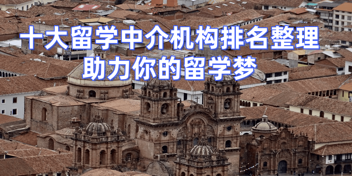 国内知名的留学机构留学须知 国内知名的留学机构留学须知
