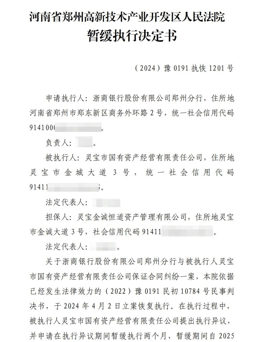 企业近2亿元拍下灵宝黄金7354万股股份:付款5个月也未过户(图4)