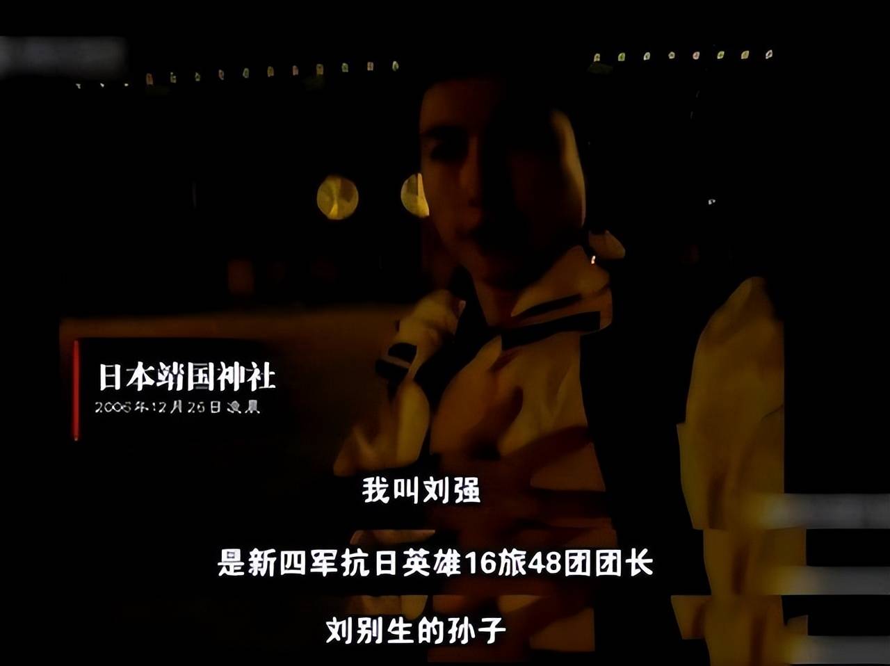 火烧靖国神社14年后,妻离子散的刘强,如今为什么被这么多人诟病