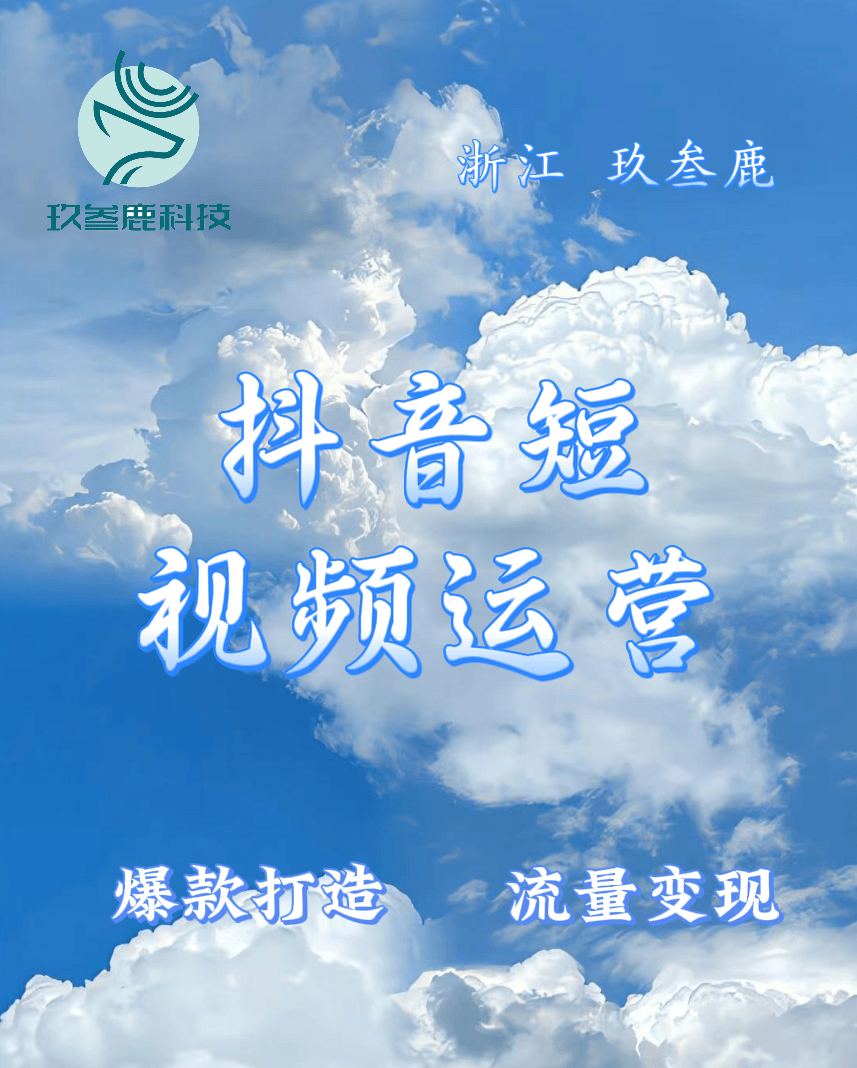 抖音短视频代运营哪家强？真实案例 + 公司推荐，帮你快速选对合作伙伴