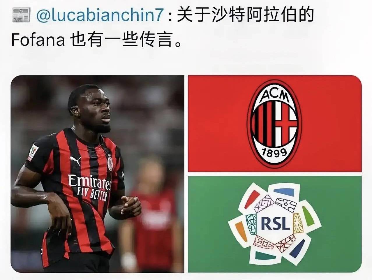 意甲媒体透露：沙特俱乐部并没有放弃对福法纳的追求，他们正在关注球员的动态