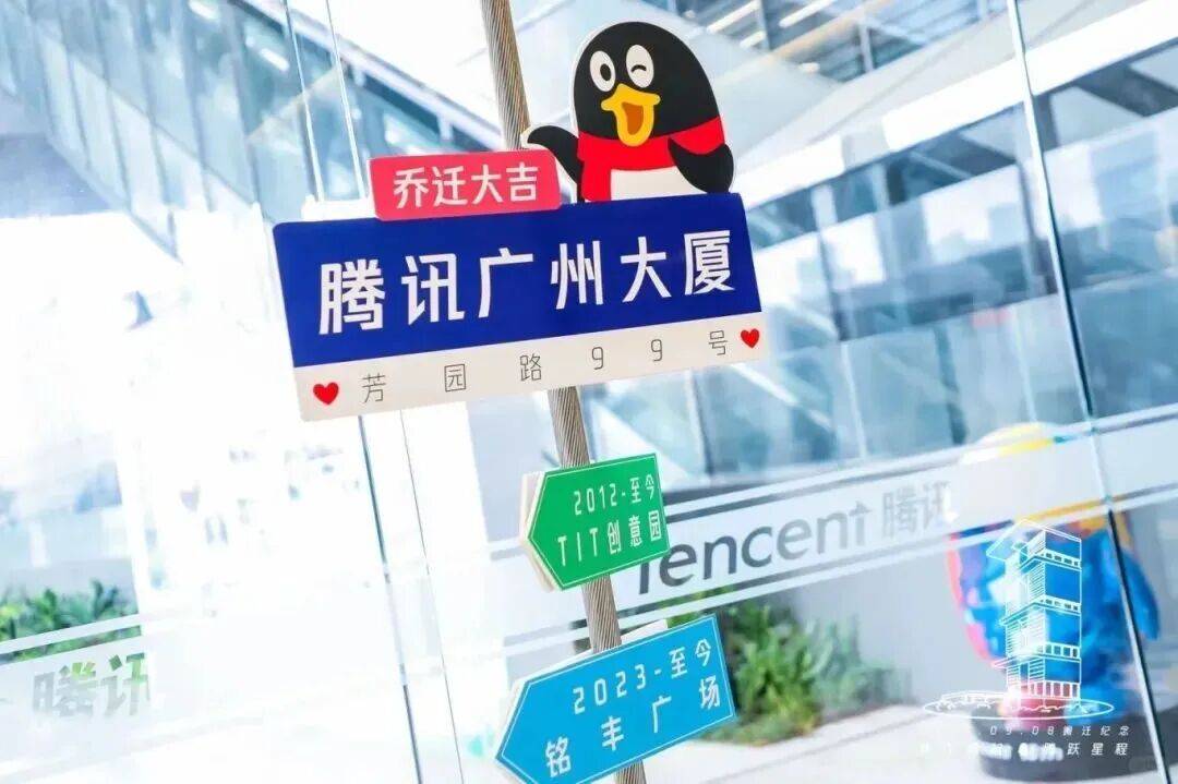 琶洲上大分！腾讯总部正式启用！