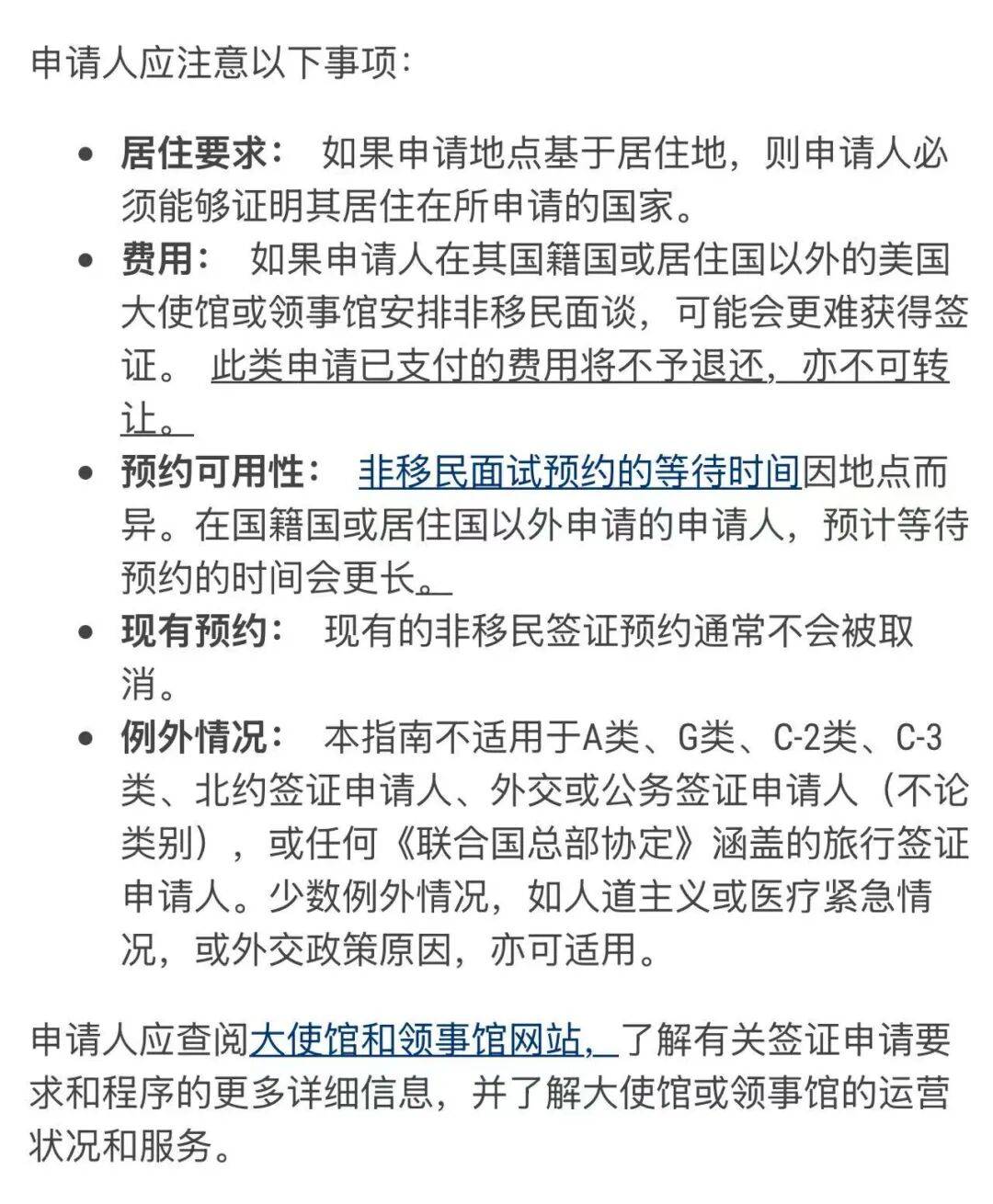 图片[3]-美国取消“第三国面签”，非移民签证只能在本国或居住国办理-华闻时空