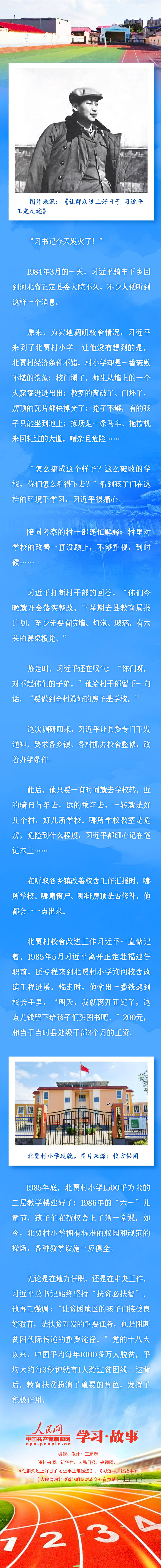 学习·故事丨习近平：“要做到全村最好的房子是学校”