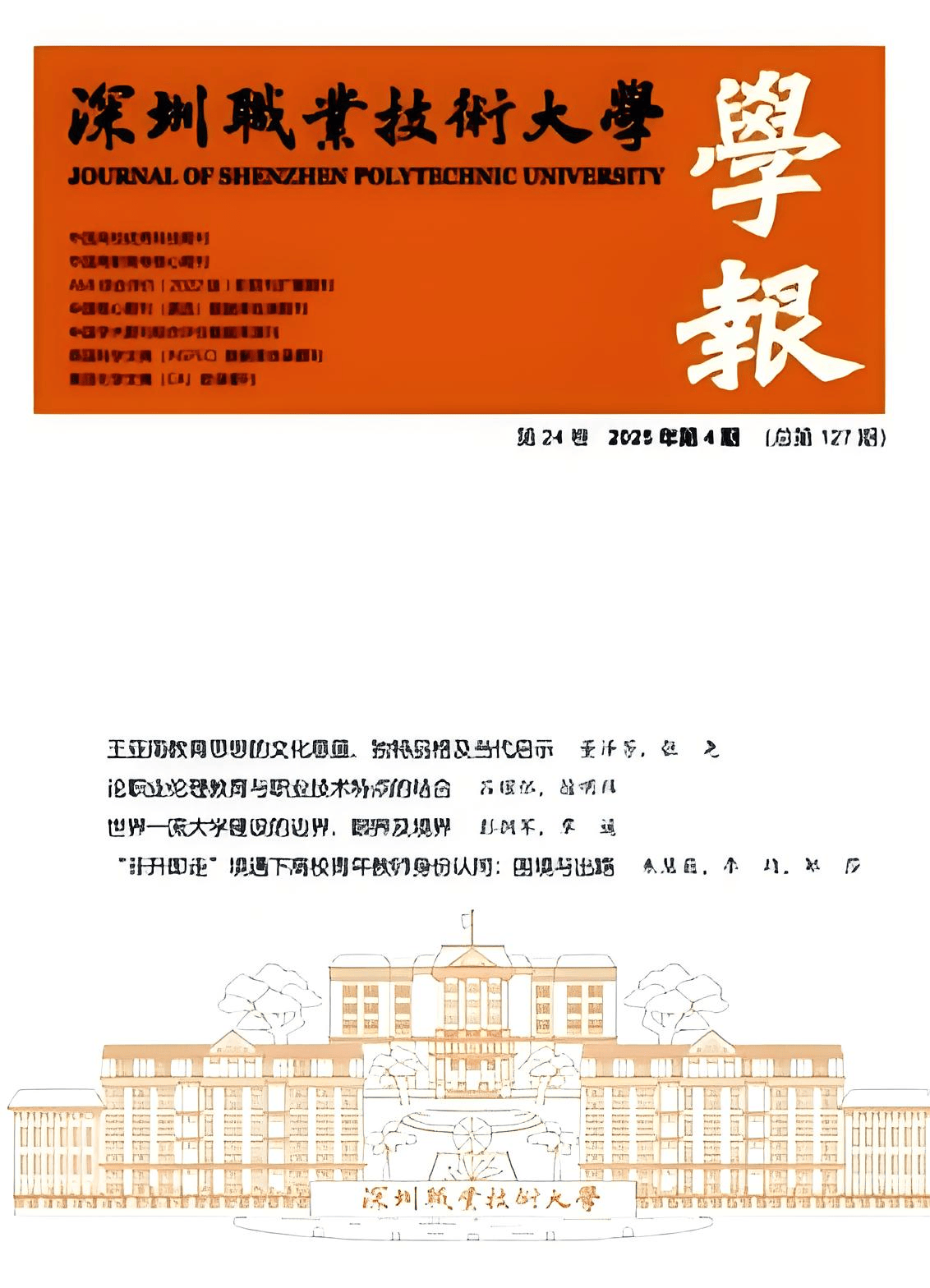 人文社科期刊在学术界的重要性探析