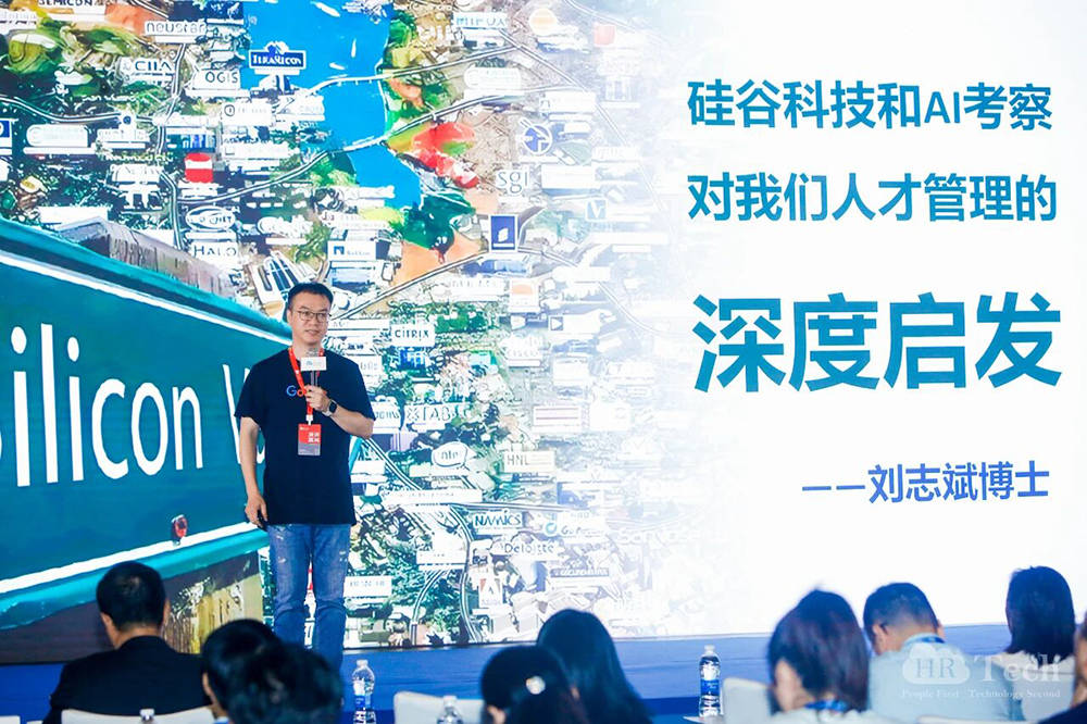 刘志斌博士出席2025人力资源科技年度论坛,分享硅谷科技与ai考察的