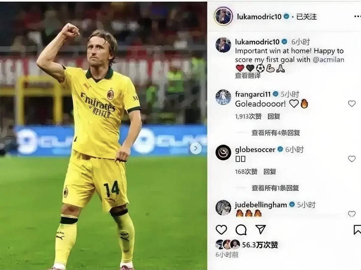 意甲媒体透露：莫德里奇对于米兰的爱超出了正常范围，他是一个狂热的米兰球迷