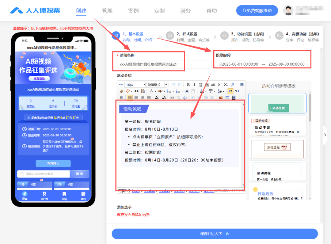 微信投票系统在婚礼策划中的应用和创新