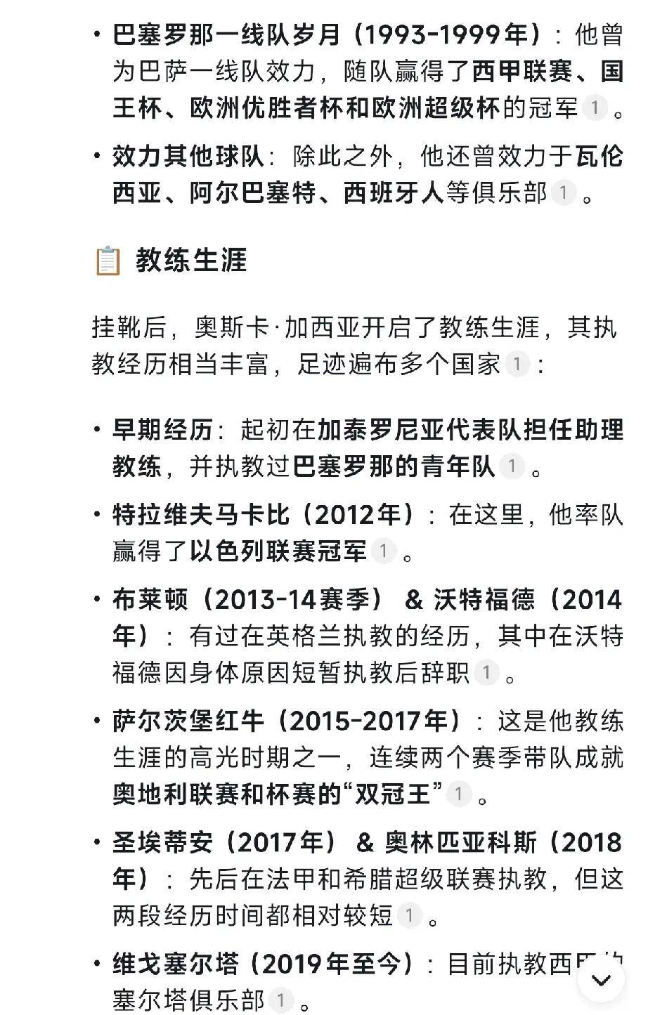 中国足协全球选帅倒计时：三大外教争夺国足帅位