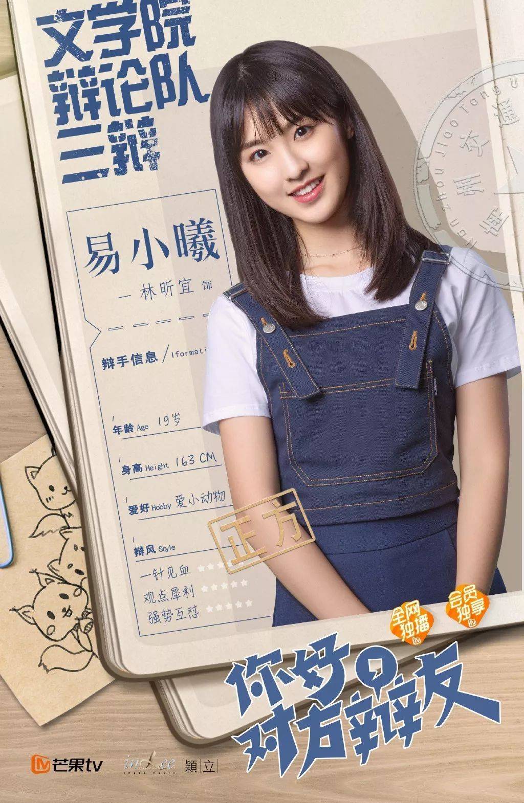 "清纯女神"林昕宜