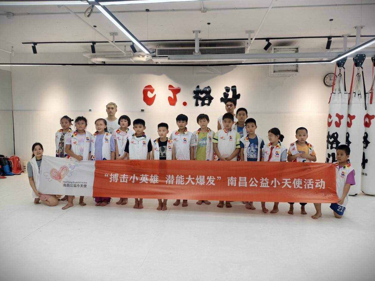格斗运动新体验：CJ格斗馆与南昌义联志愿者协会联合举办公益活动