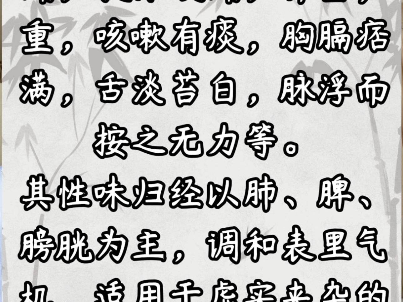 人参败毒散 外感风寒 湿邪兼有气虚_柴胡_甘草_茯苓