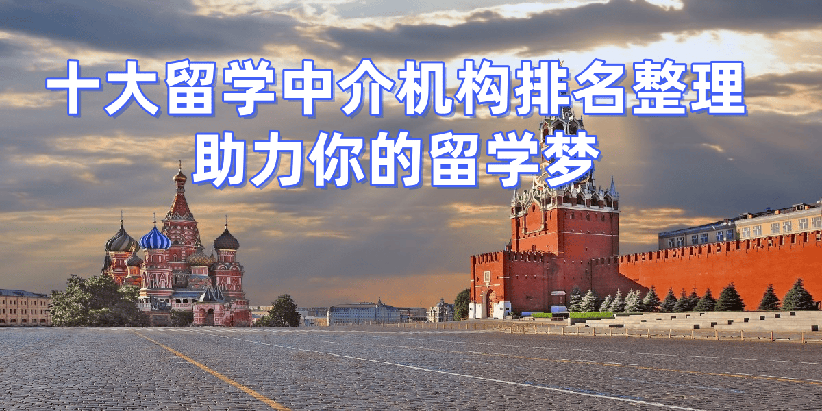 环球教育留学中介