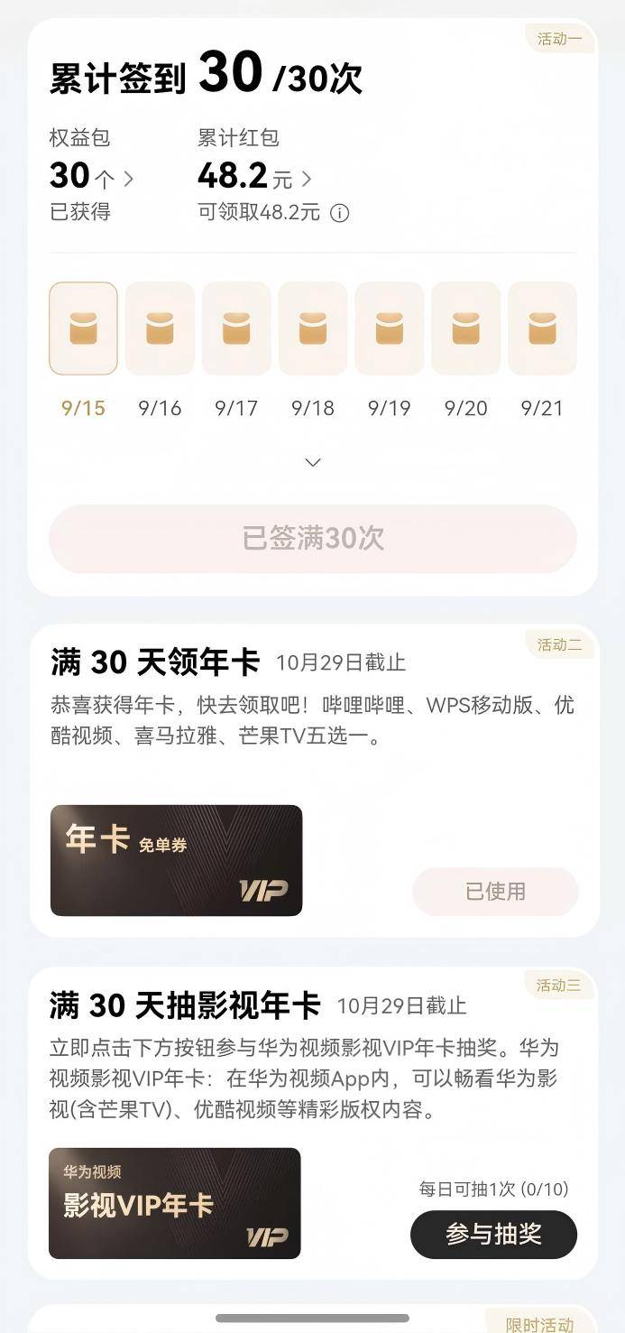 升级到HarmonyOS 5.1后，我的优酷会员被鸿蒙有礼宠到了2027年！ (图3)