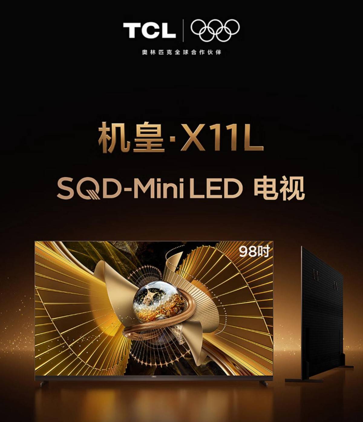 色域天花板被击穿tcl的sqd