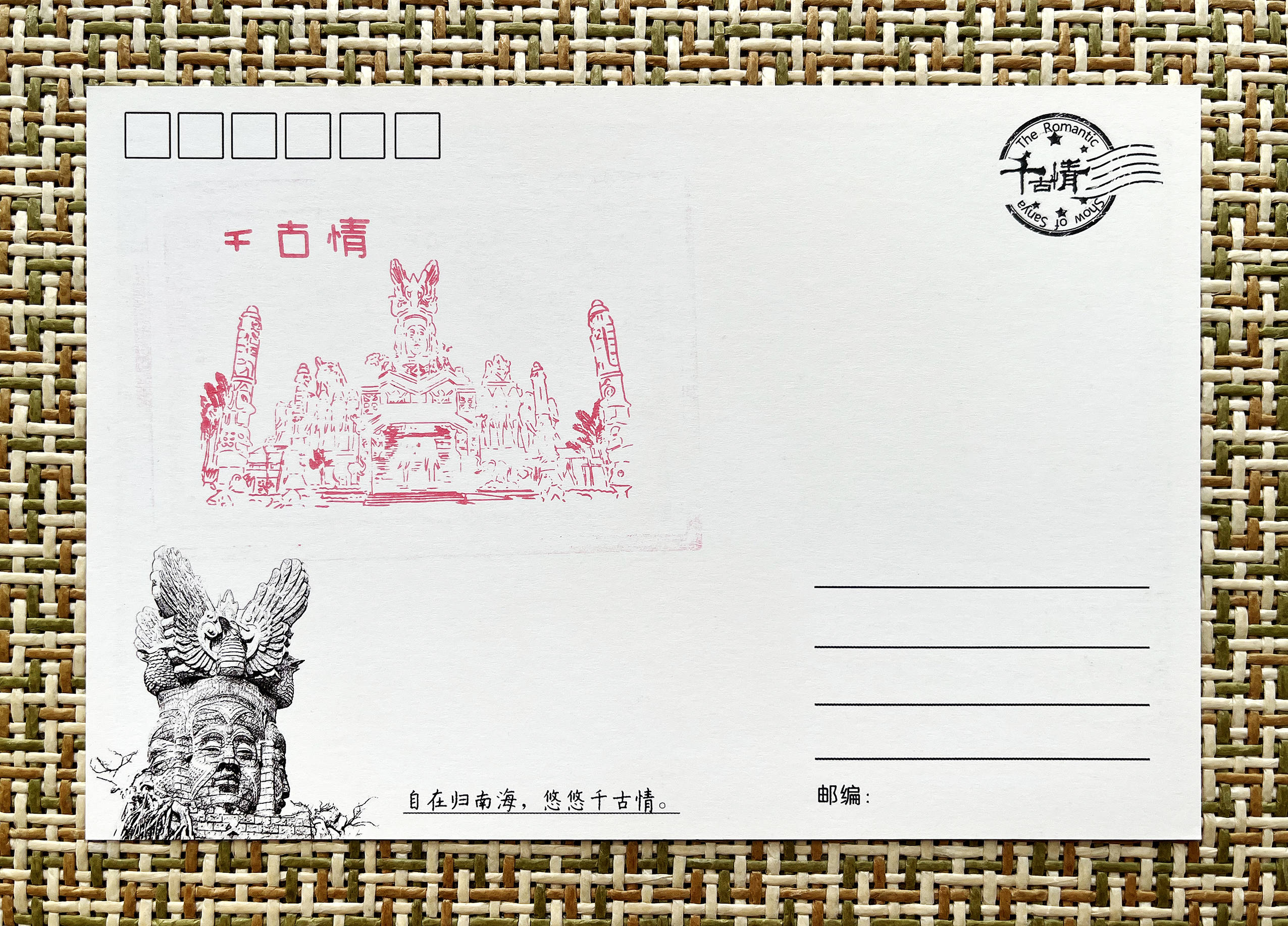 集邮 ▏三亚千古情明信片