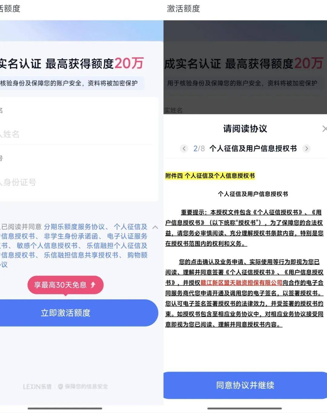 分期乐资金方有哪些是谜:合作方一份协议授权11家担保公司(图4)