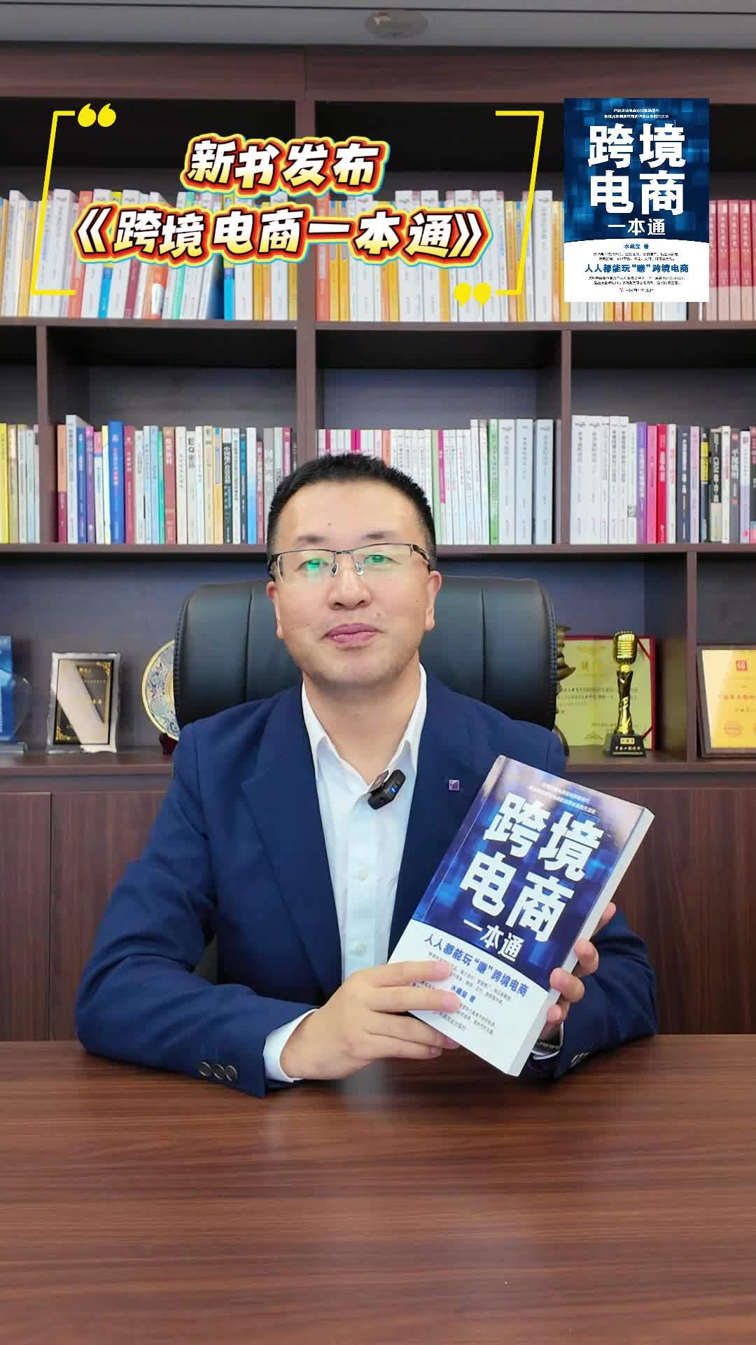 新书发布——跨境电商一本通