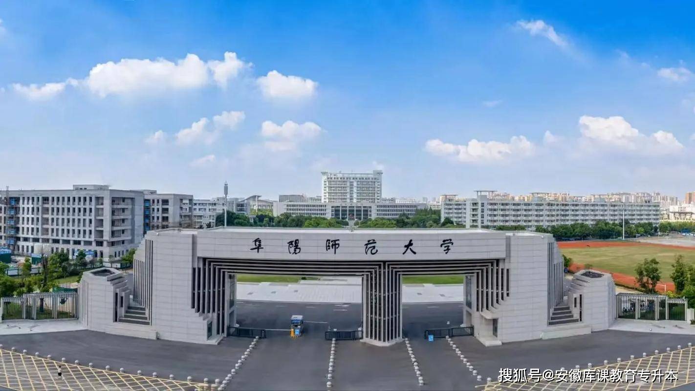2025年阜阳师范大学统招专升本招生专业都有哪些?