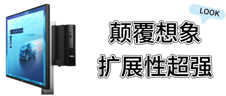 这台“巴掌大”的台式机，为什么能做到这么小？