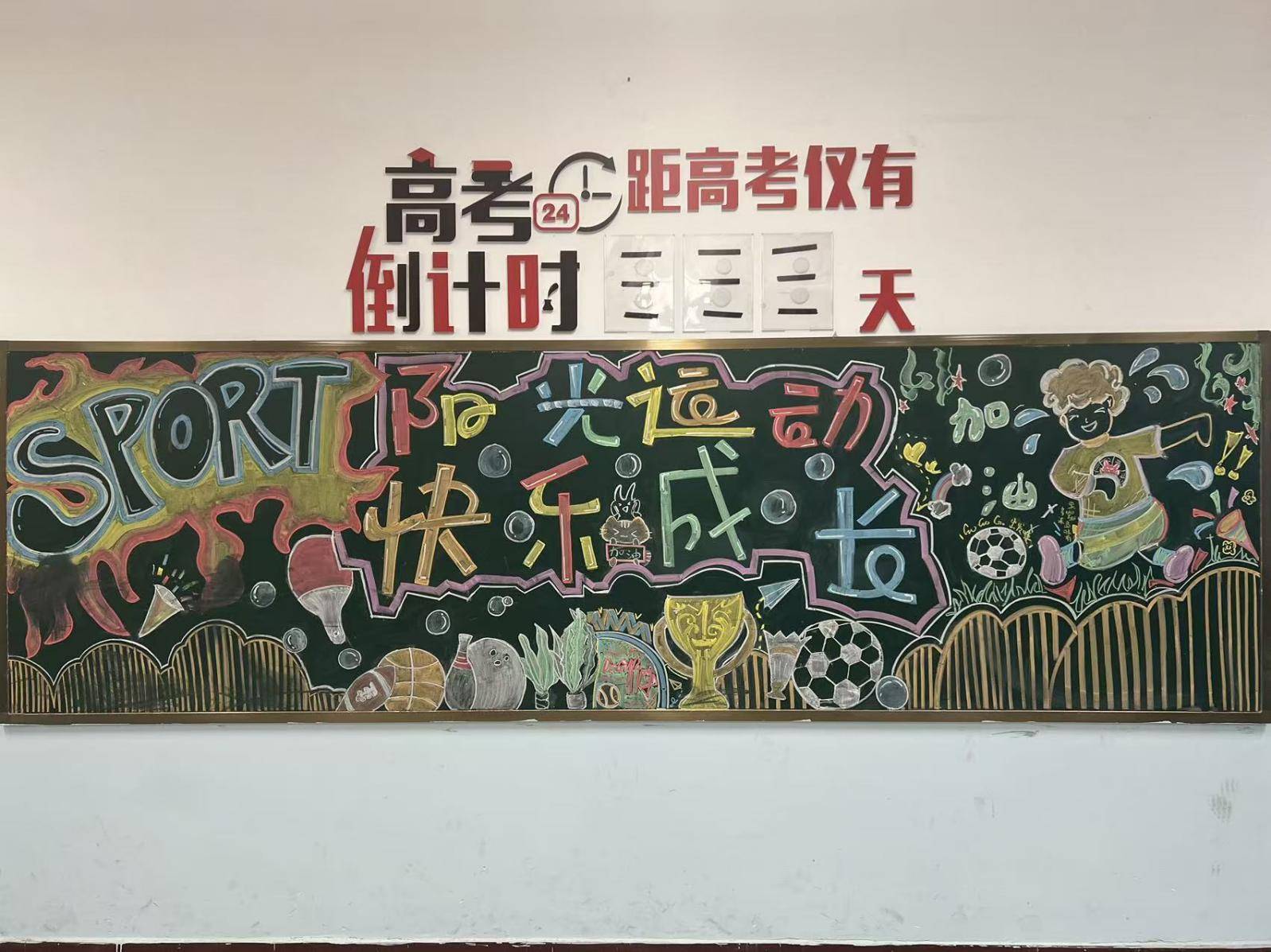邯郸卓越中学高一年级体育节黑板报展示,这些班级的作品惊艳了!