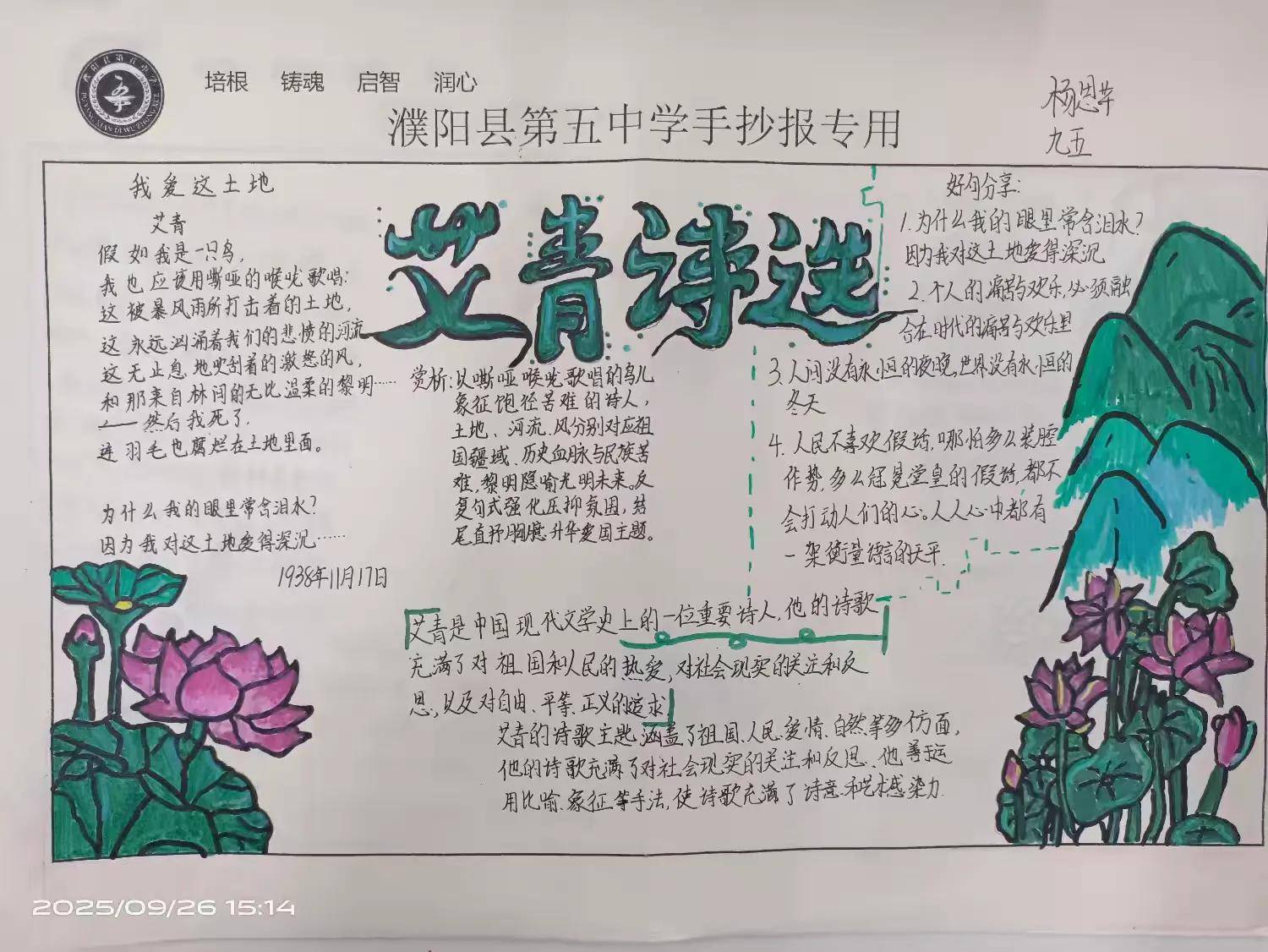 —濮阳县第五中学九四班九五班《艾青诗选》读书