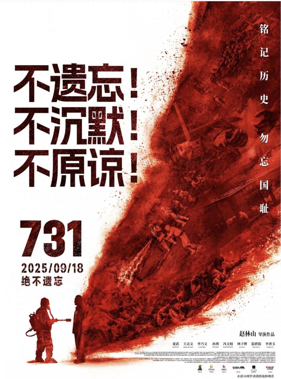 抢票看电影《731》