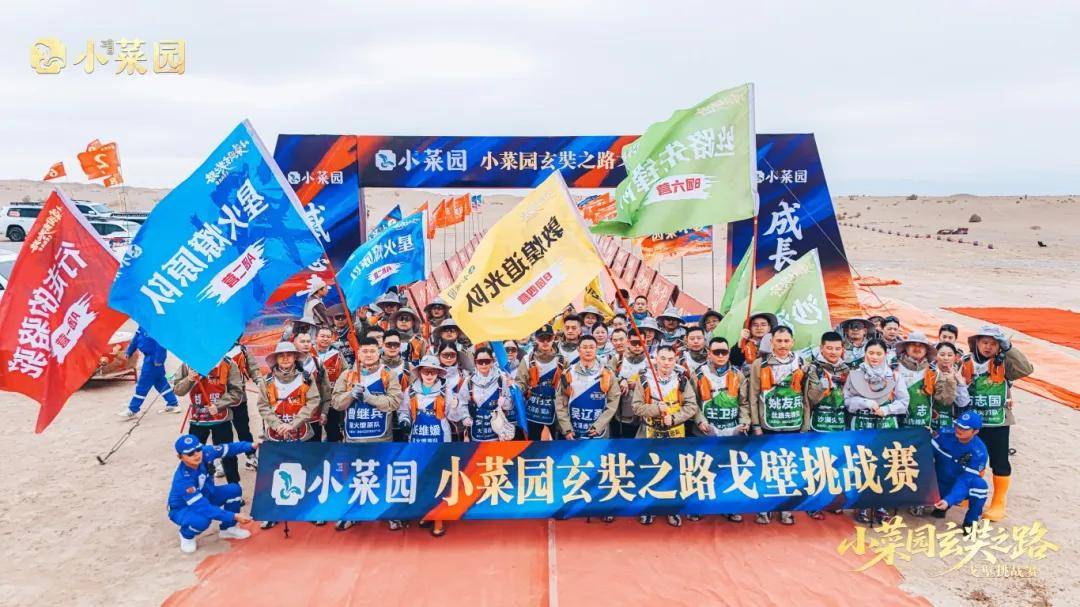 荣耀凯旋 | 小菜园玄奘之旅戈壁挑战赛圆满收官！