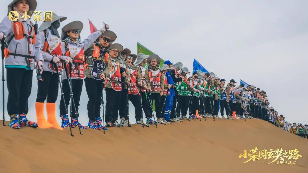 荣耀凯旋 | 小菜园玄奘之旅戈壁挑战赛圆满收官！