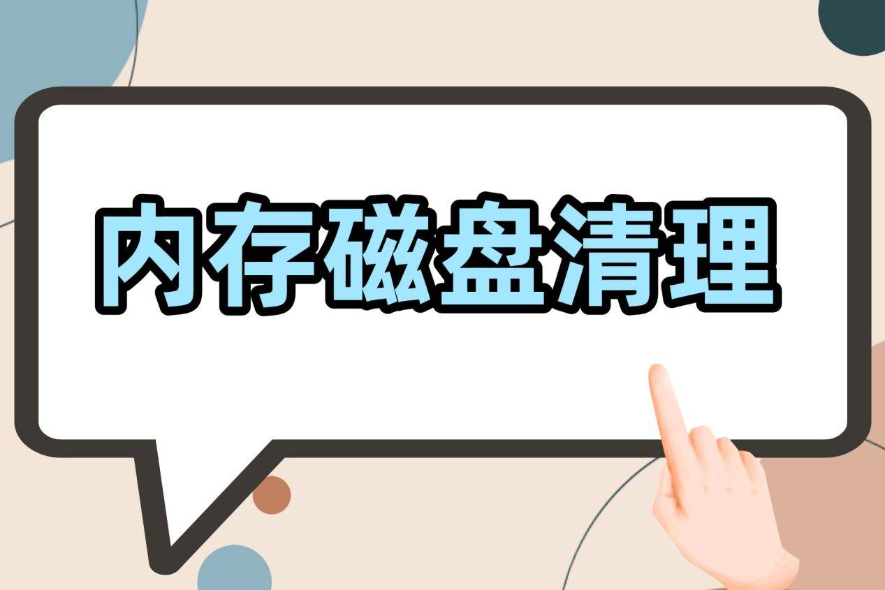 win7磁盘清理，win7磁盘清理后开不了机