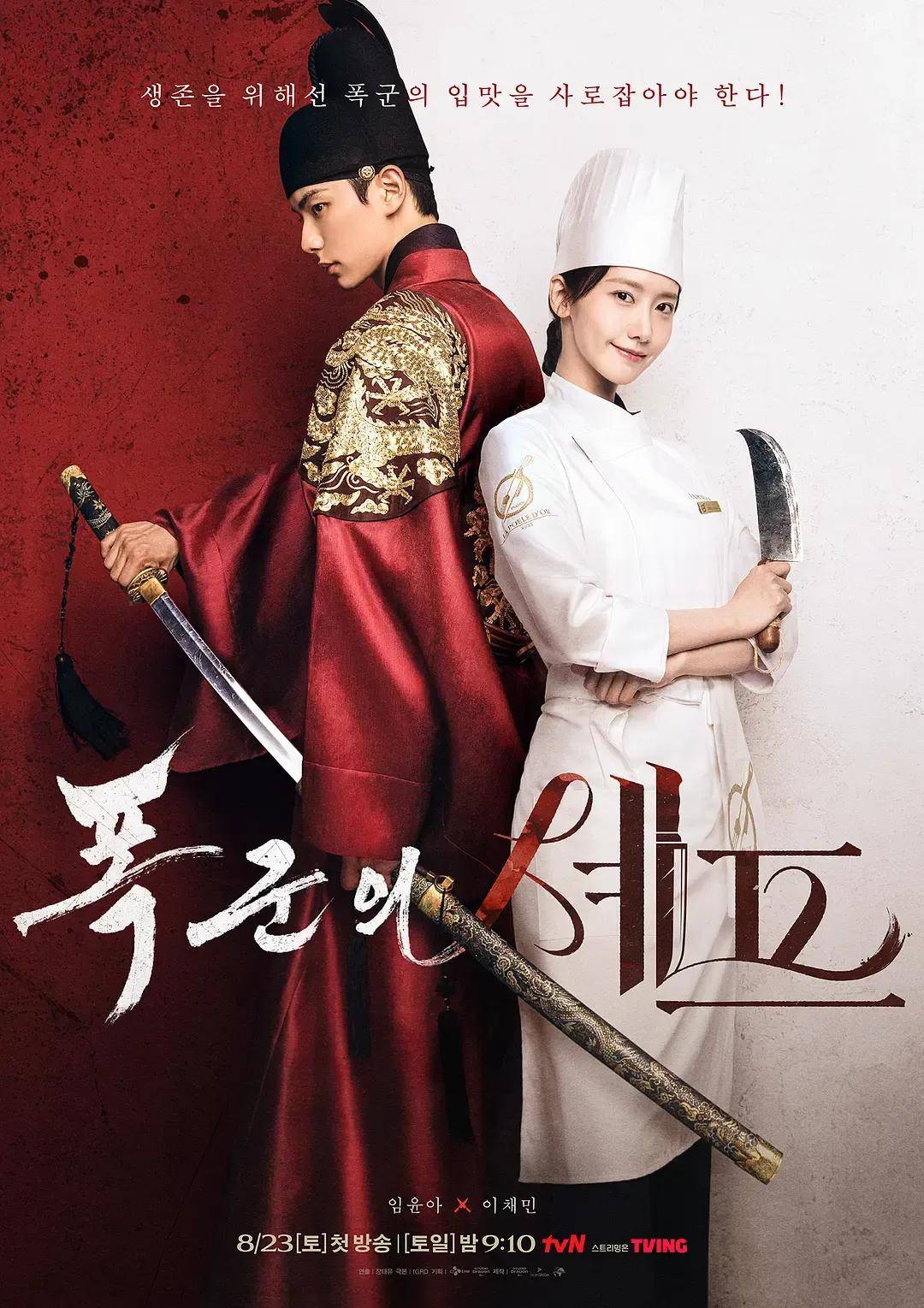 《暴君的厨师》大结局第12集收视率达飙升至20% 团队集体去越南休假！