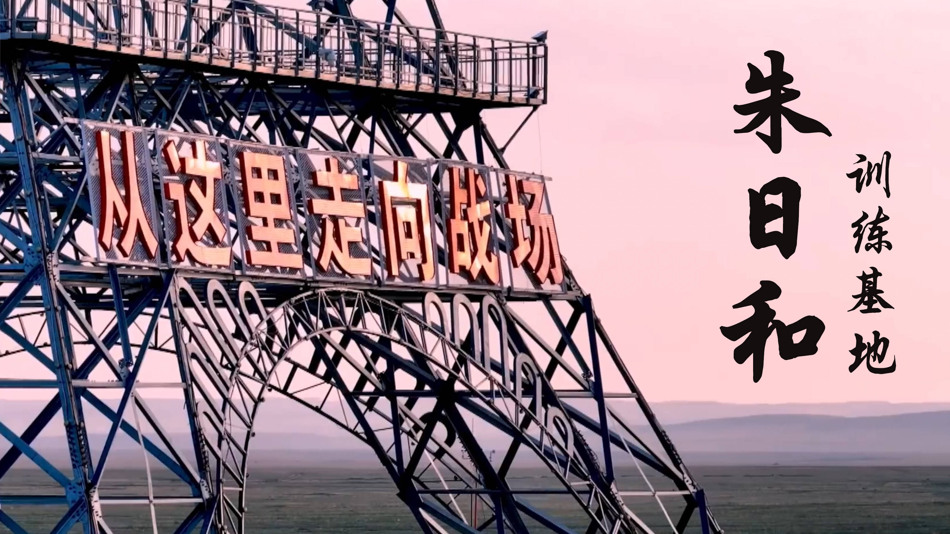 此后,朱日和承接了多个实兵演练项目,包括"跨越"系列,联合火力演练