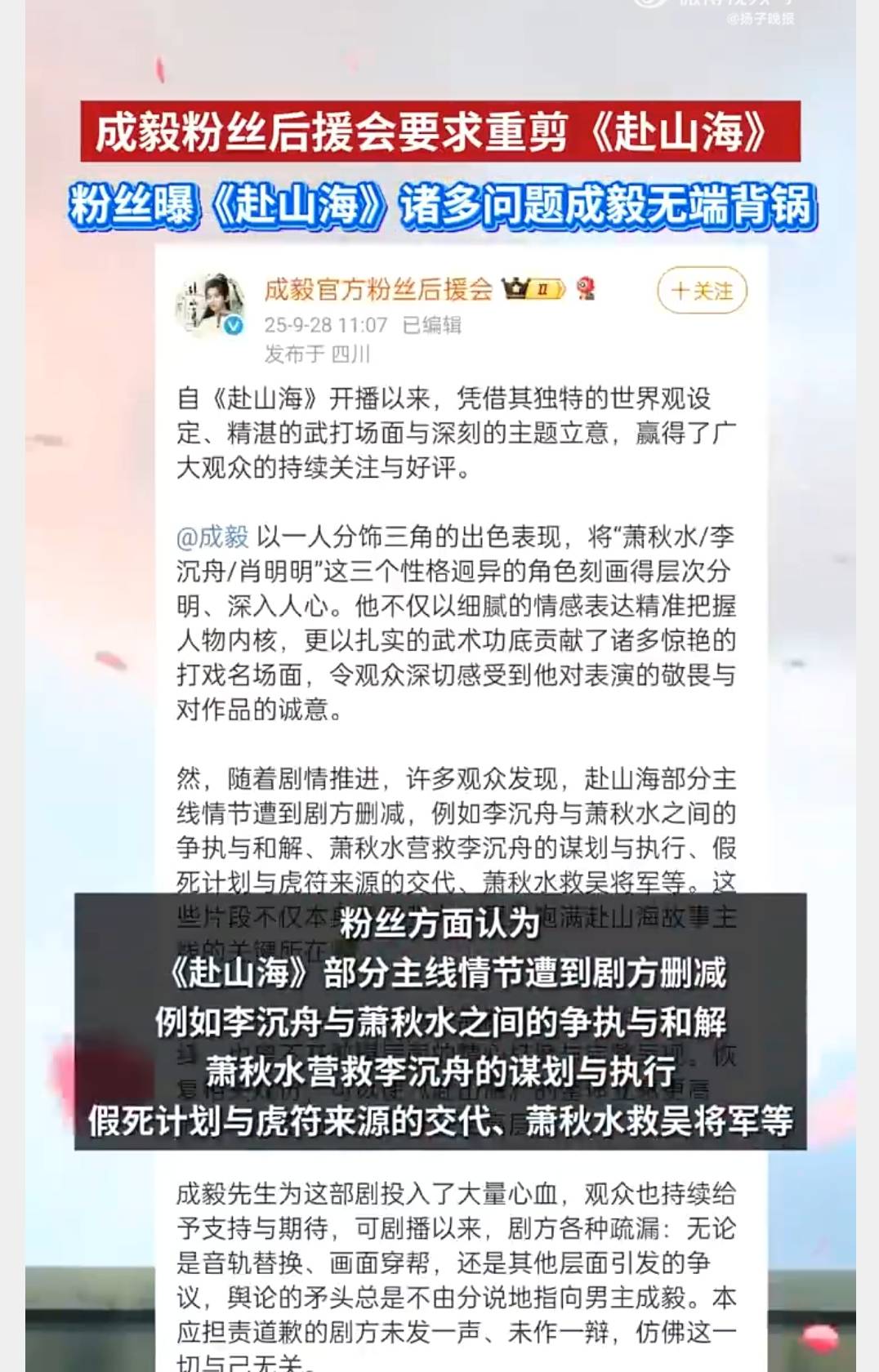 成毅粉丝后援会刚刚发了一篇重磅长文,引发了娱乐圈的一阵热议