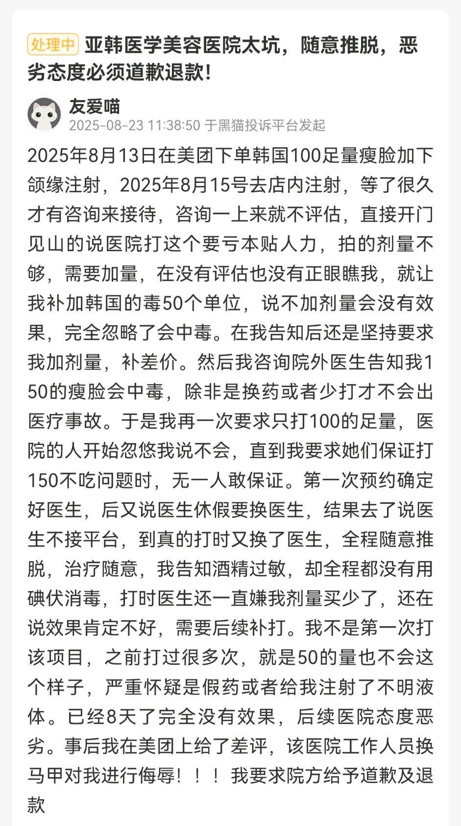 中医操刀激光项目 长沙亚韩医美的“美丽承诺”何以成空?(图5)