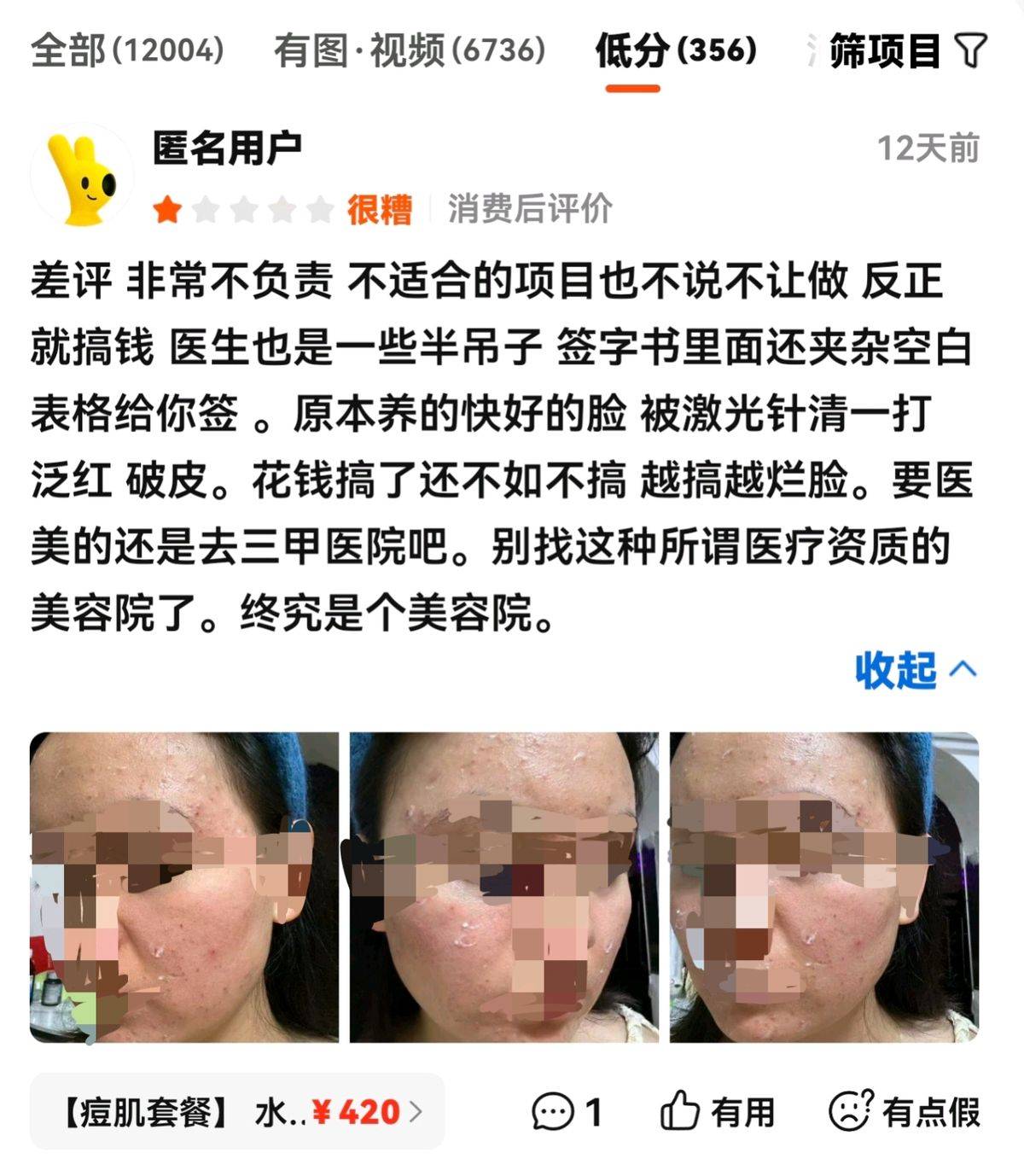 中医操刀激光项目 长沙亚韩医美的“美丽承诺”何以成空?(图10)