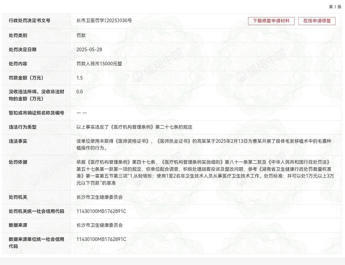 中医操刀激光项目 长沙亚韩医美的“美丽承诺”何以成空?(图3)