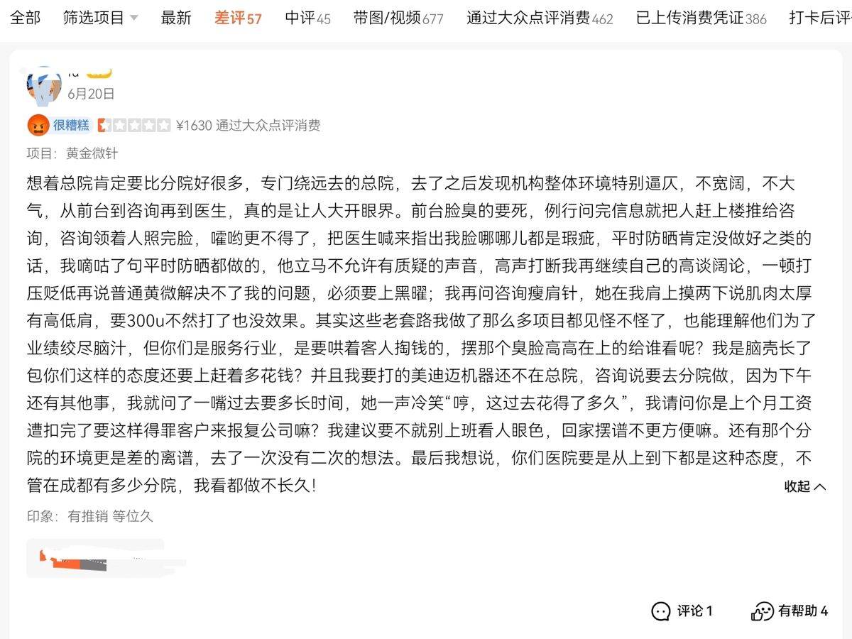 成都晶肤医美深陷投诉风暴:丰唇失败、假货疑云该如何破局?(图12)