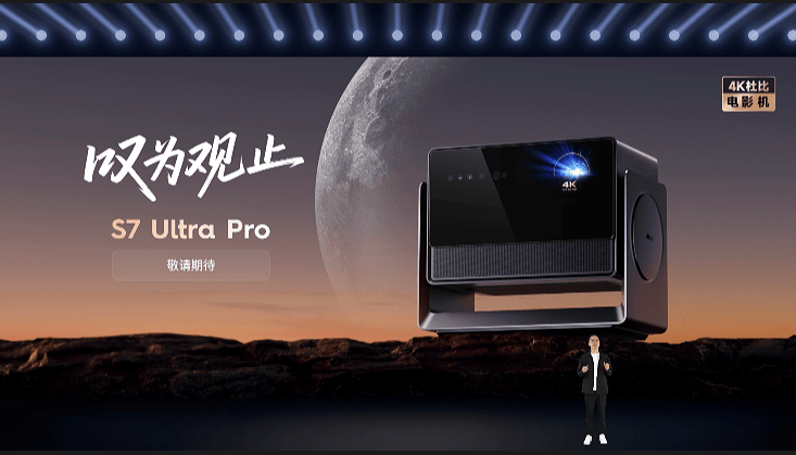 《光学进阶·如7而至！2025当贝新品发布会上七大新品重磅发布》