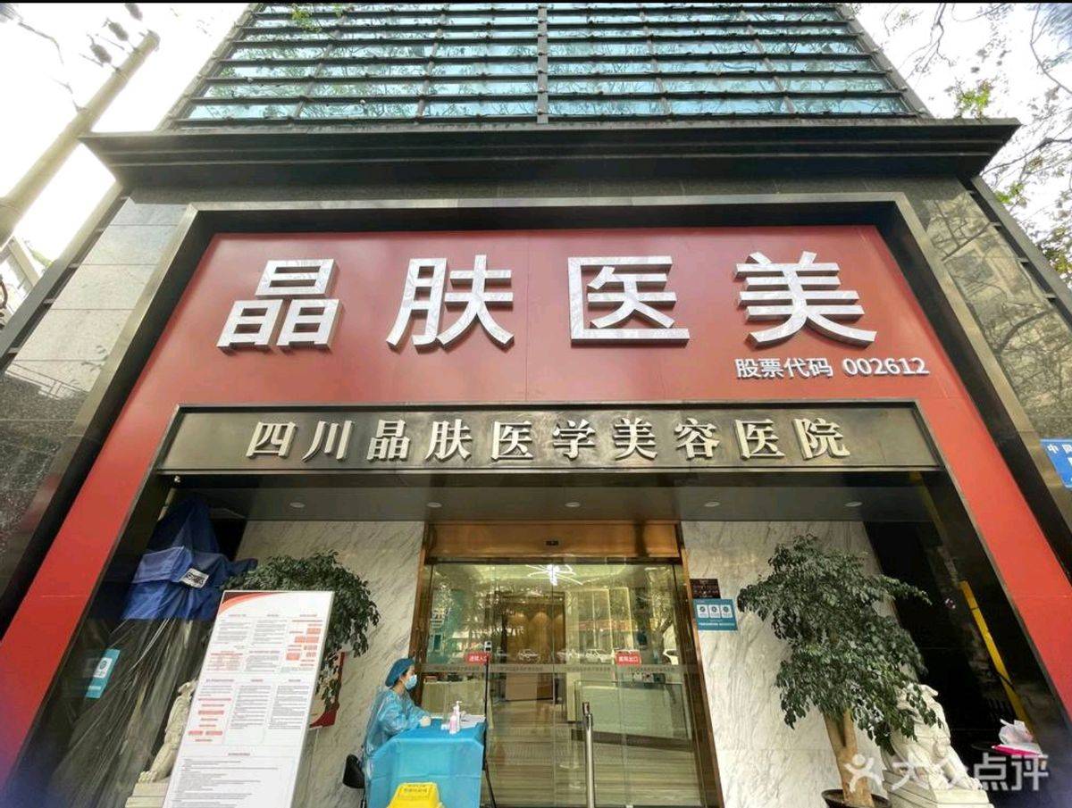 成都晶肤医美深陷投诉风暴：丰唇失败、假货疑云