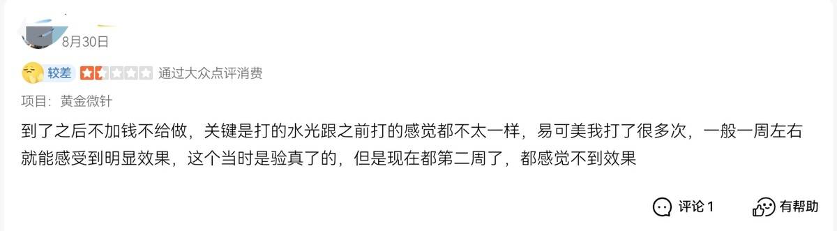 合肥安琪儿医美被曝术中加价、贴牌药、无证医生等维权问题(图10)