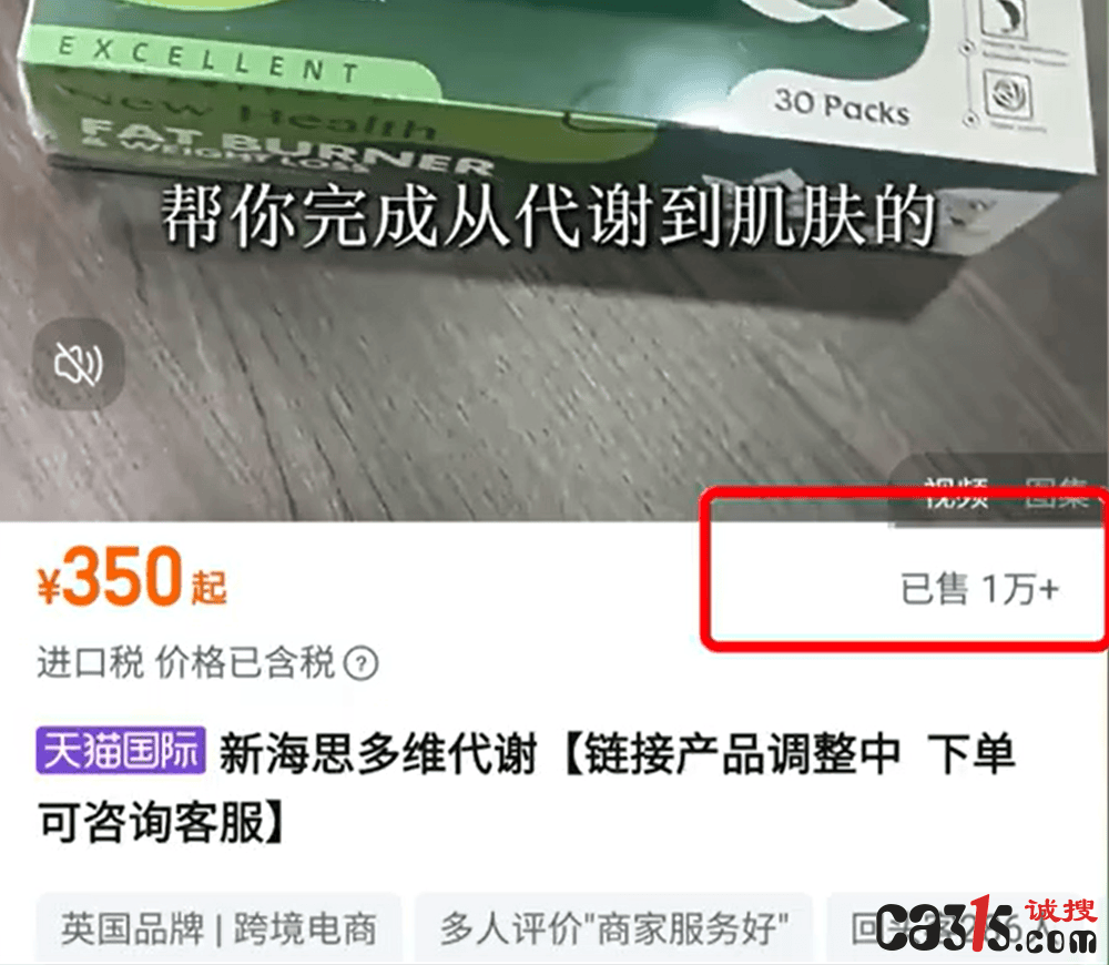 “新海思多维代谢包”被曝冒充英国进口:原厂声明从未生产(图2)